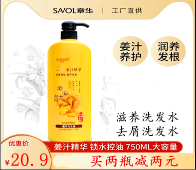 章华亮秀生姜老姜汁去屑滋养洗发水露控油柔顺强根健发男女750ml