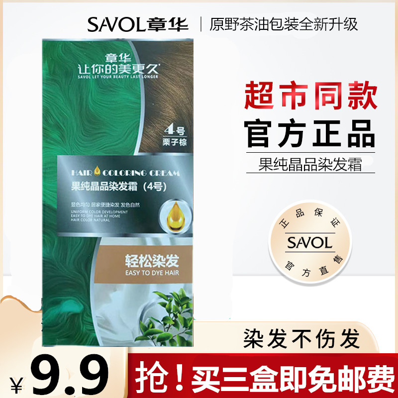 章华植物焗油膏野茶油染发剂