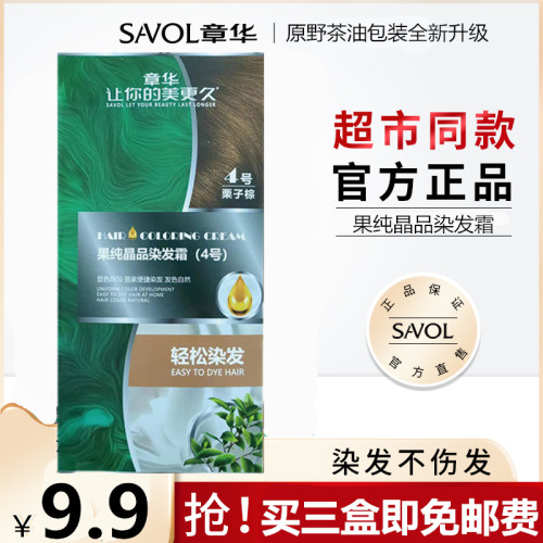 章华植物焗油膏野茶油染发剂