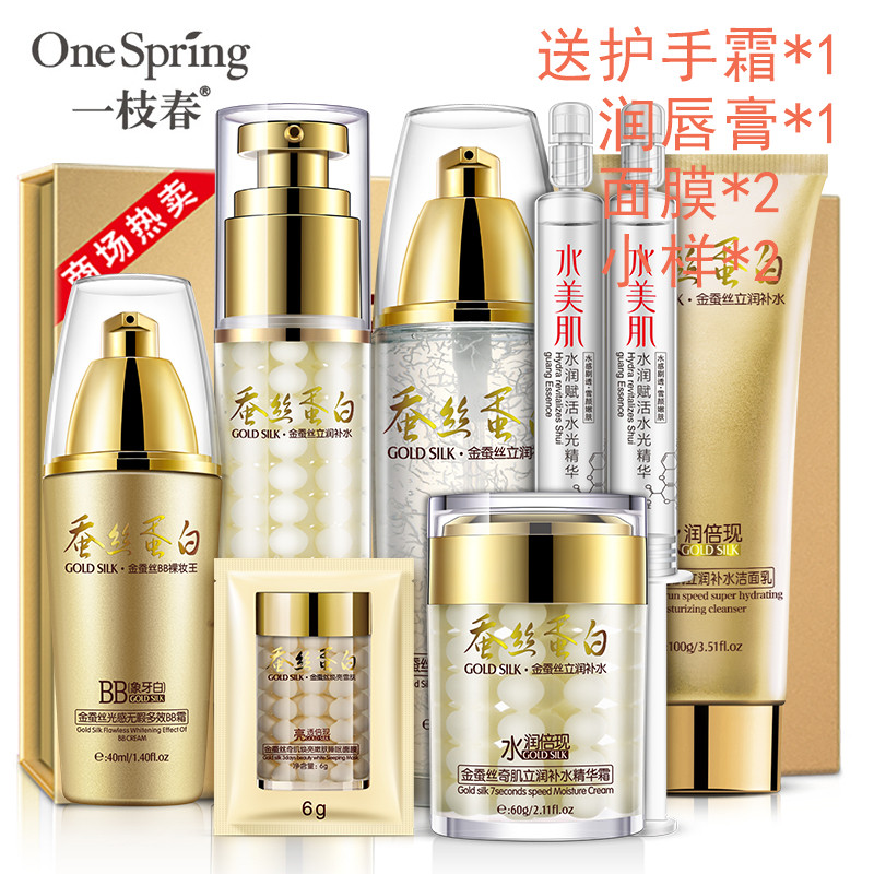 一枝春泊泉雅金蚕丝蛋白七件套补水控油爽肤水乳液护肤化妆品套装