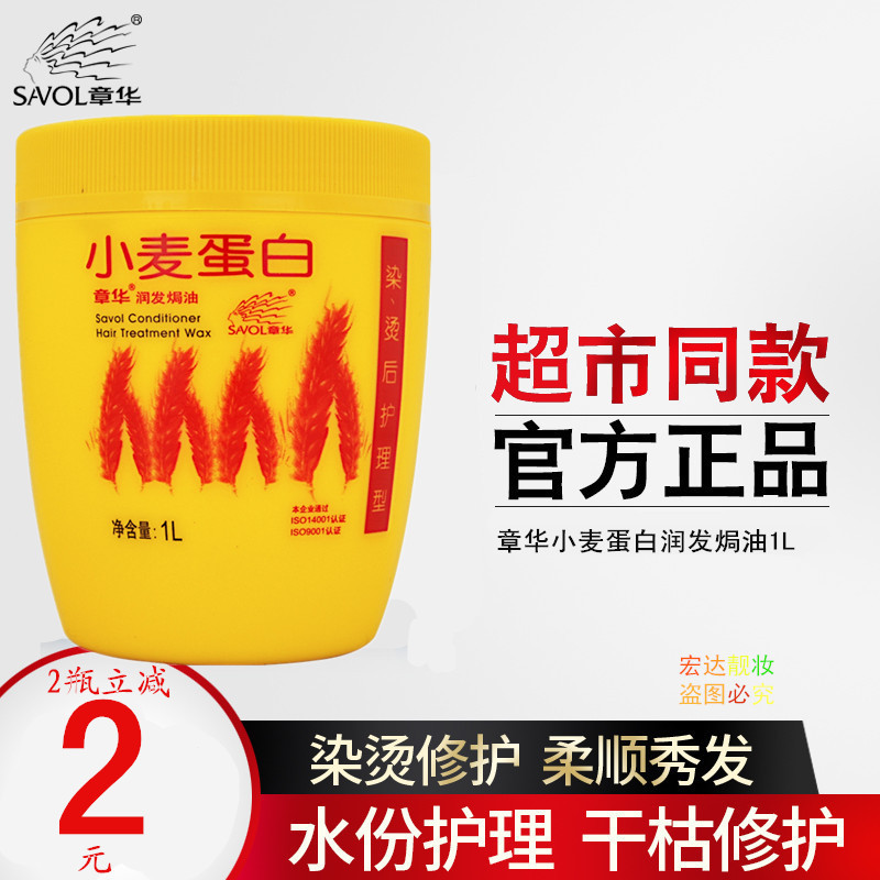 章华小麦蛋白免蒸染烫后修护发膜