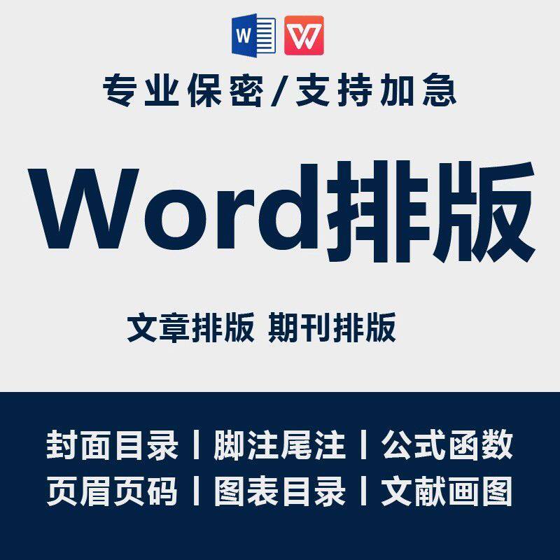 word排版美化代制作设计文档其它设计服务