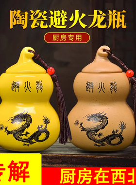 陶瓷避火龙瓶摆件厨房在西北角