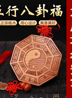 桃木八卦镜木牌木雕家用摆件