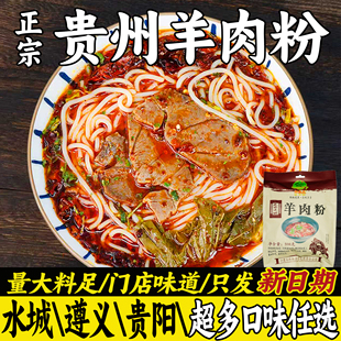 贵州水城羊肉粉六盘水土特产夜宵早餐方便速食袋装 花溪牛肉粉米粉