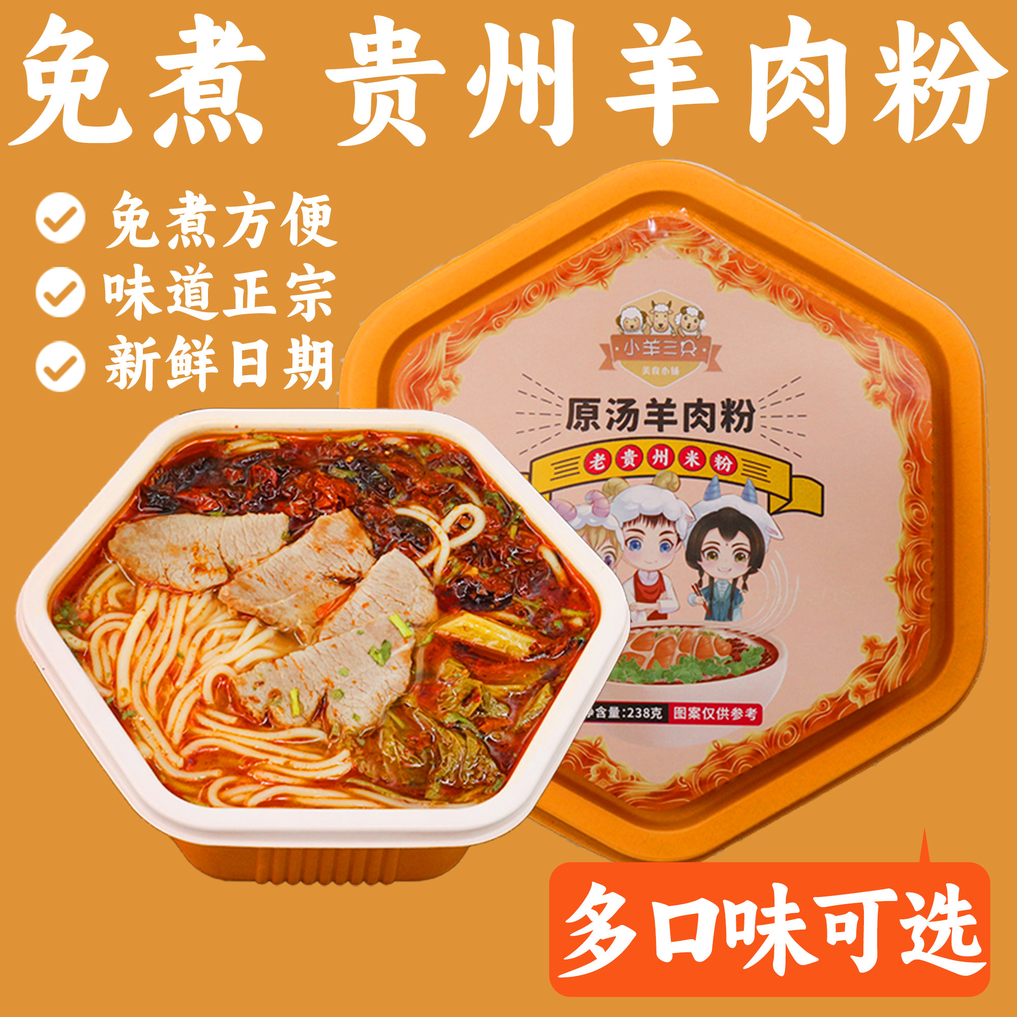 免煮贵州正宗水城羊肉粉原汤六盘水冲泡羊肉粉方便速食米粉土特产,粮油调味/速食/干货/烘焙,方便米线/米粉,淘宝优惠券,粉丝福利购,淘宝优惠卷