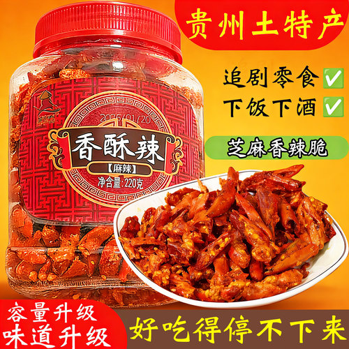 贵州特产香酥辣椒香辣脆贵州六盘水土特产麻辣零食油炸干辣椒下酒