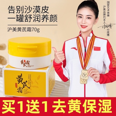 老牌国货黄芪霜补水保湿面霜美白提亮去黄气暗沉熬夜修复紧致抗皱