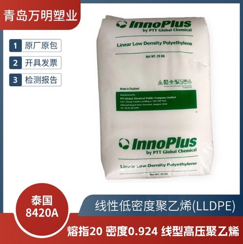 线型低密度聚乙烯熔指20密度0.92