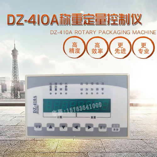 DZ-410A包装机微机定量称重控制器数字称重显示器DZ-910A BZ-810B