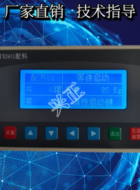 TR801配料称重仪表 镶嵌式液晶屏汉字显示自动配料卸料控制器