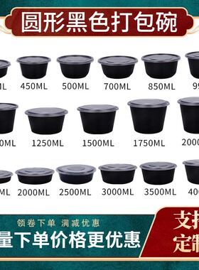 圆形1000ml一次性餐盒外卖打包盒加厚黑色塑料快餐盒饭盒打包碗