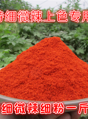 微辣 超细超红不辣椒面烧烤料韩国韩式泡菜500克特细辣椒粉