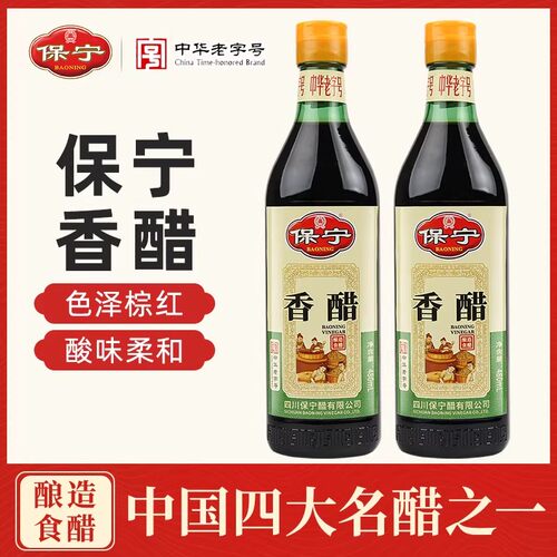 保宁香醋480ml 醋家用食用饺子醋凉拌醋海鲜蟹醋家用调料
