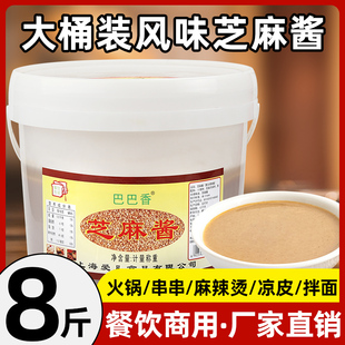 巴巴香大桶芝麻酱4kg 配料调味料桶包装酱类调料火锅蘸料商用