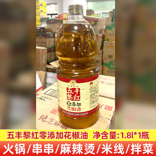 五丰黎红红花椒油1.8L四川特产花椒油餐饮商用家用桶装