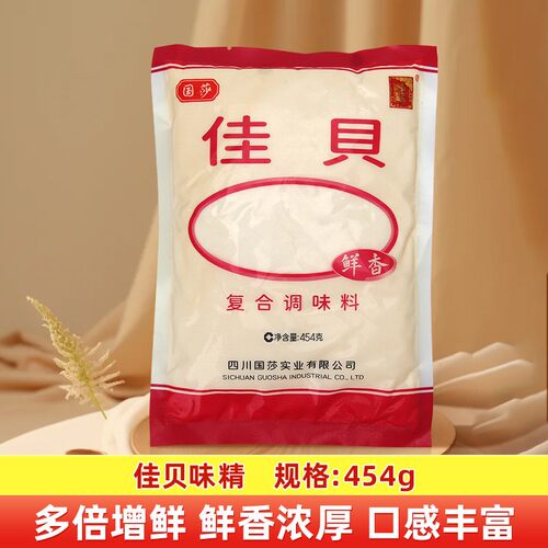 国莎佳贝复合调味料454g/袋 复合调味料佳贝味精国莎特鲜特香川菜