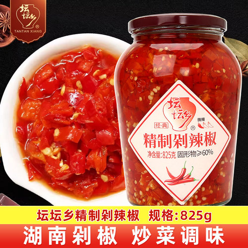 坛坛乡精制剁辣椒825g瓶装坛坛香剁椒鱼头剁椒红辣椒湖南辣椒