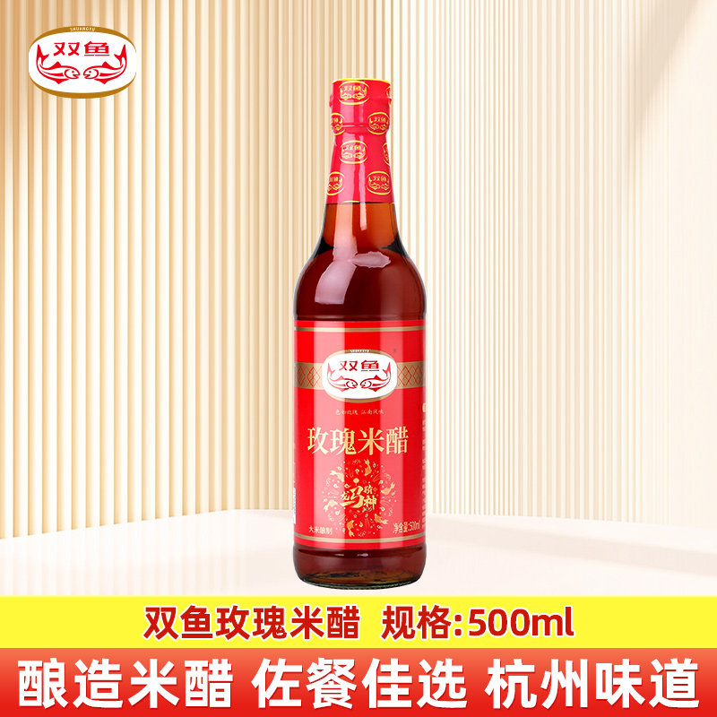 双鱼玫瑰米醋500ml 家用食用炒菜凉拌蘸料酿造食醋商用调味料图片
