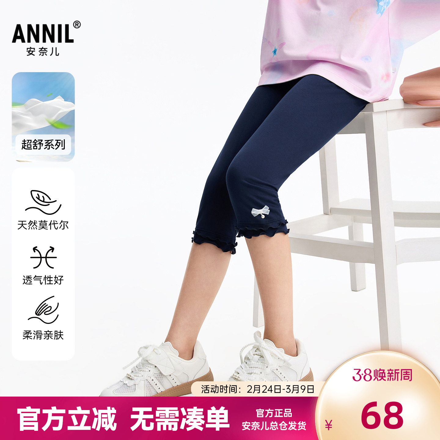 安奈儿童装2026夏新款女童针织轻薄打底裤中大童修身七分裤高弹力