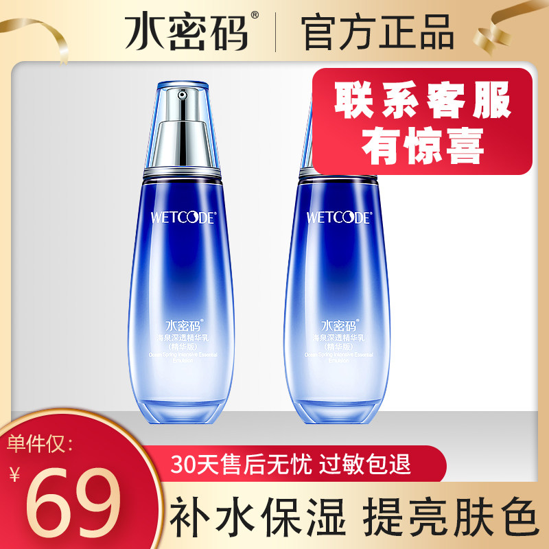 水密码海泉深透精华乳液120ml 补水保湿清爽滋润 丹姿女士润肤乳