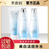 护肤品女化妆品全套旗舰店正品 烟酰胺水乳美白补水保湿 套装 水密码