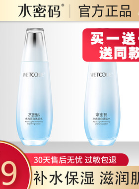 水密码美白保湿淡斑收缩毛孔修复