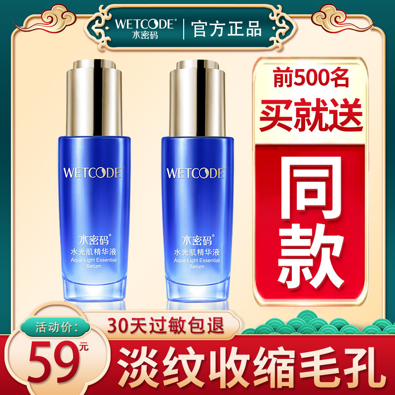 水密码水光肌精华玻尿酸原液面部精华液深层补水保湿肌底液正品女