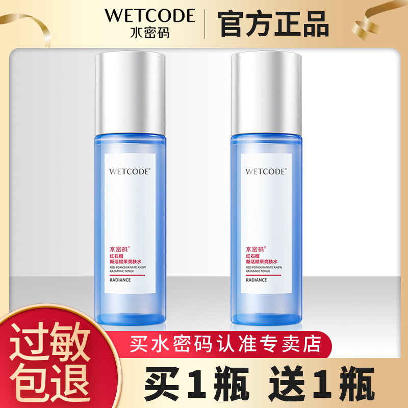 水红石榴爽肤水提亮肤色
