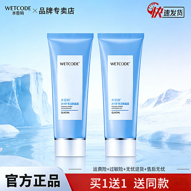 水密码洗面奶女补水保湿深层清洁毛孔洁肤晶露控油洁面旗舰店正品
