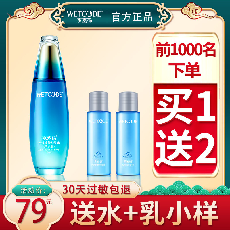 水密码细肤水收缩毛孔爽肤水女补水保湿控油化妆水柔肤水丹姿正品