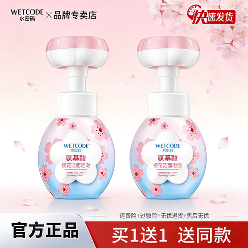 水密码泡沫洗面奶深层清洁
