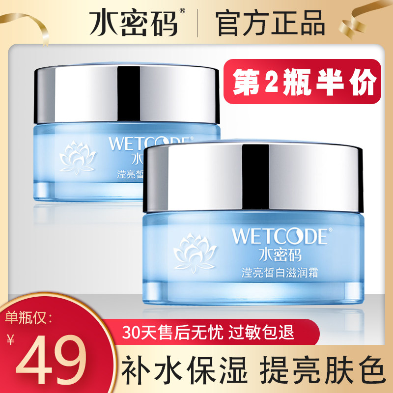 水密码滢亮皙白滋润霜春夏补水保湿美白嫩肤面霜女丹姿正品护肤品