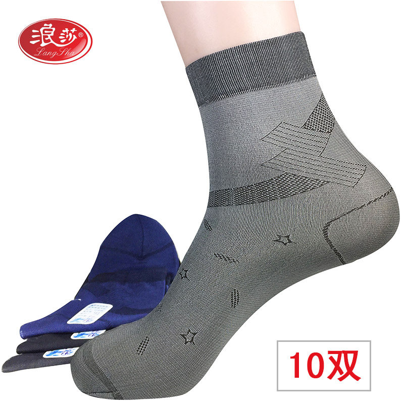 浪莎10双夏季超薄袜子男中筒透气短丝袜男士夏天薄款商务冰丝男袜