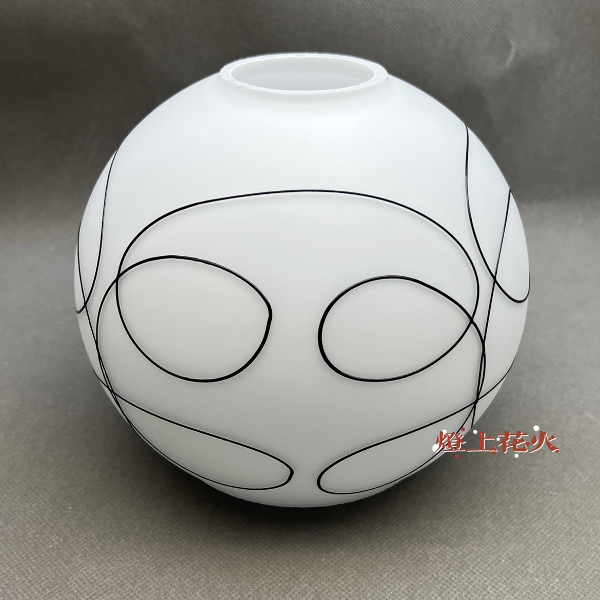 灯具配件奶白圆形双开口磨砂玻璃吊灯灯罩 台灯吸顶灯饰灯罩 E27