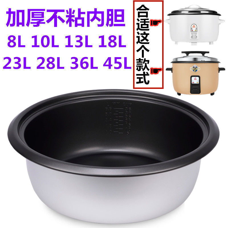 通用电饭煲内胆8L10L13L18L升加厚不粘锅23L28L商用电饭锅