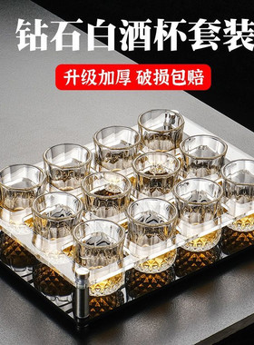 白酒杯套装家用50毫升一两100毫升二两高档洋酒小号钻石杯一口杯