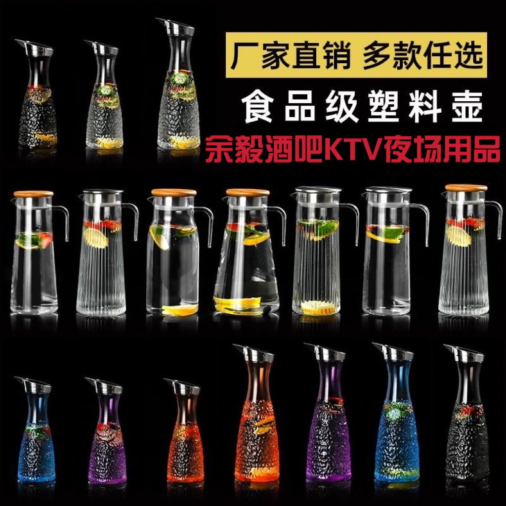 凉水壶冷水壶茶壶亚克力塑料壶耐高温热餐厅酒吧饮料水壶饭店专用