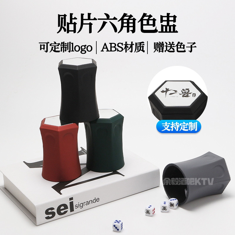 手感骰子骰盅套装 酒吧KTV甩盅专用色盅高档筛盅筛子色子订制logo