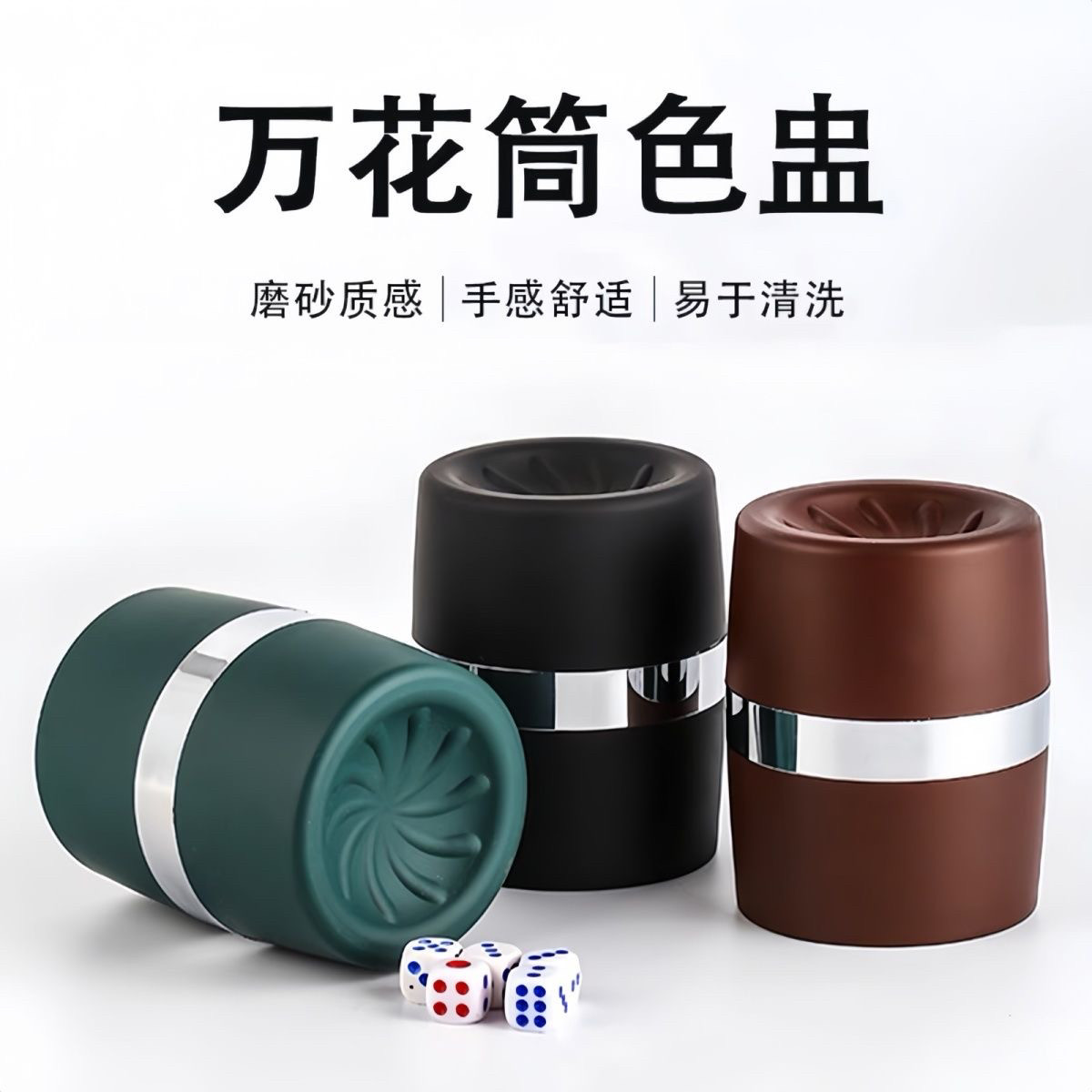 骰子骰盅酒吧高档家用酒吧KTV创意筛子色盅甩盅筛盅套装送摇色子图片
