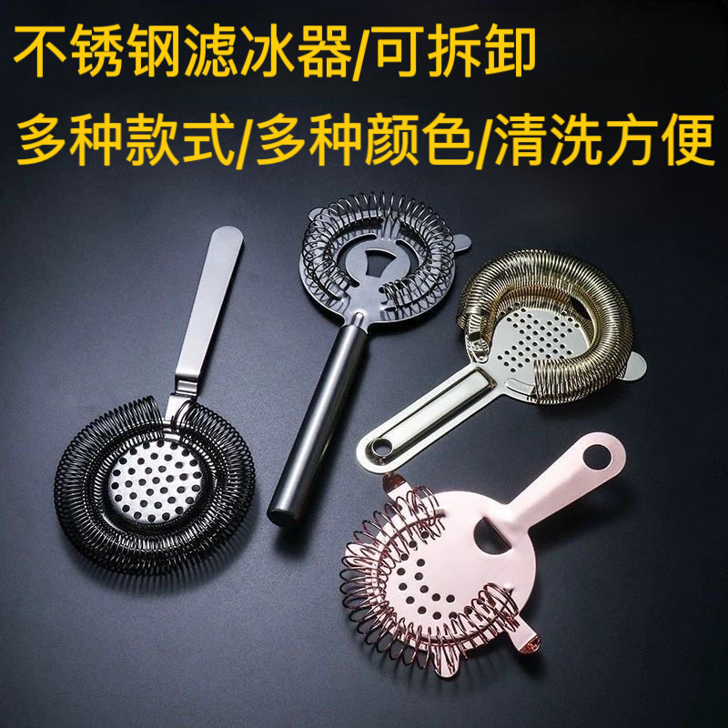 专业不锈钢调酒滤冰器 鸡尾酒隔冰器 过滤隔冰漏网器搅拌杯用酒吧