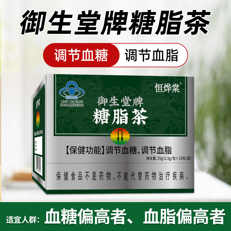 恒烨棠御生堂牌糖脂茶辅助调糖调脂官方同款正品的茶糖友专用LK