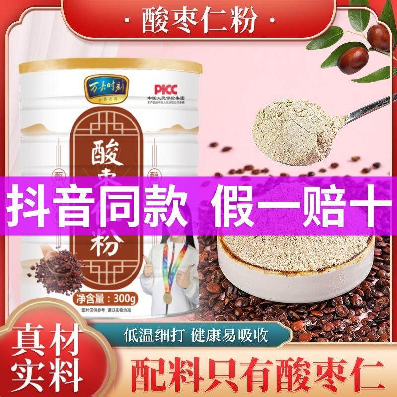 万嘉时刻酸枣仁粉冲饮即食正宗无壳酸枣仁炒熟粉冲泡营养醇香正品