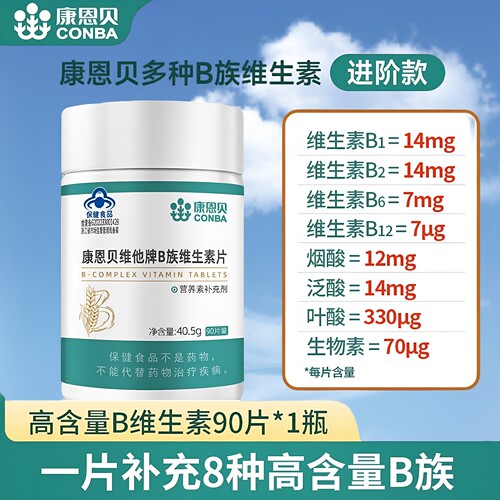 康恩贝B族维生素片升级款复合多种维生素b族片男女士专用成人L