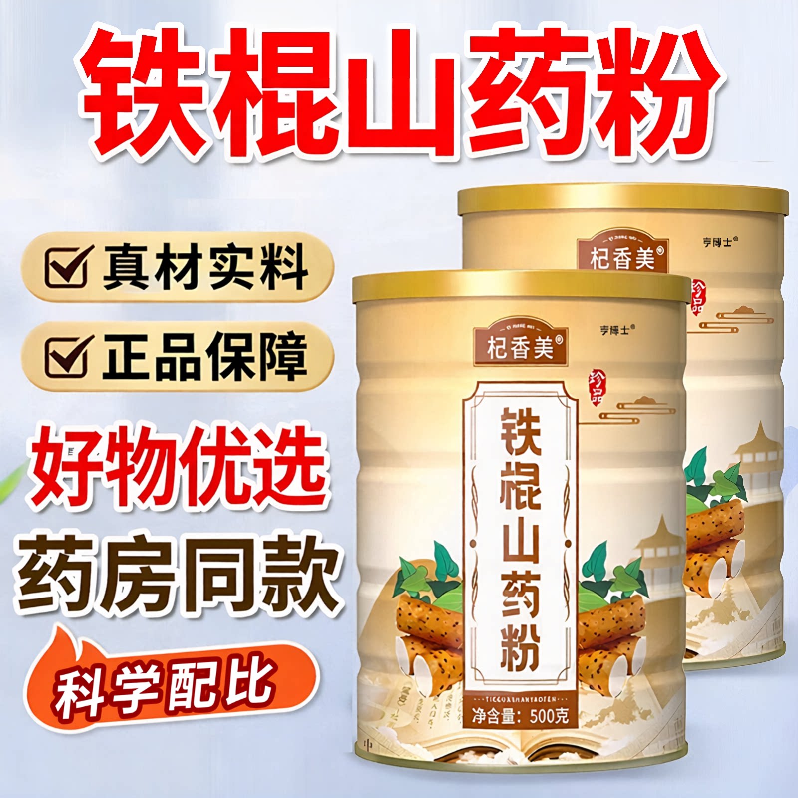 铁棍山药粉铁棍山药粉皮正宗铁棍山药粉功效纯优质作焦正品保证2
