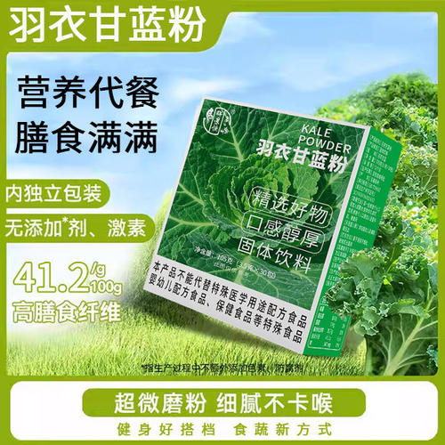 羽衣甘蓝粉奇亚籽粉高膳食纤维饱腹代餐果蔬汁冻干粉官方正品F