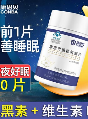 康恩贝牌褪黑素片维生素b6成人中老年改善睡眠失眠正品保健品助L