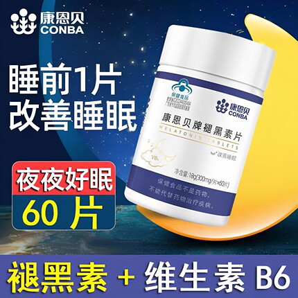 康恩贝牌褪黑素片维生素b6成人中老年改善睡眠失眠正品保健品助L