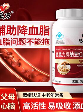 恩威万纳豆激酶红曲胶囊米辅助降血脂中老年关爱正品官方同款60粒