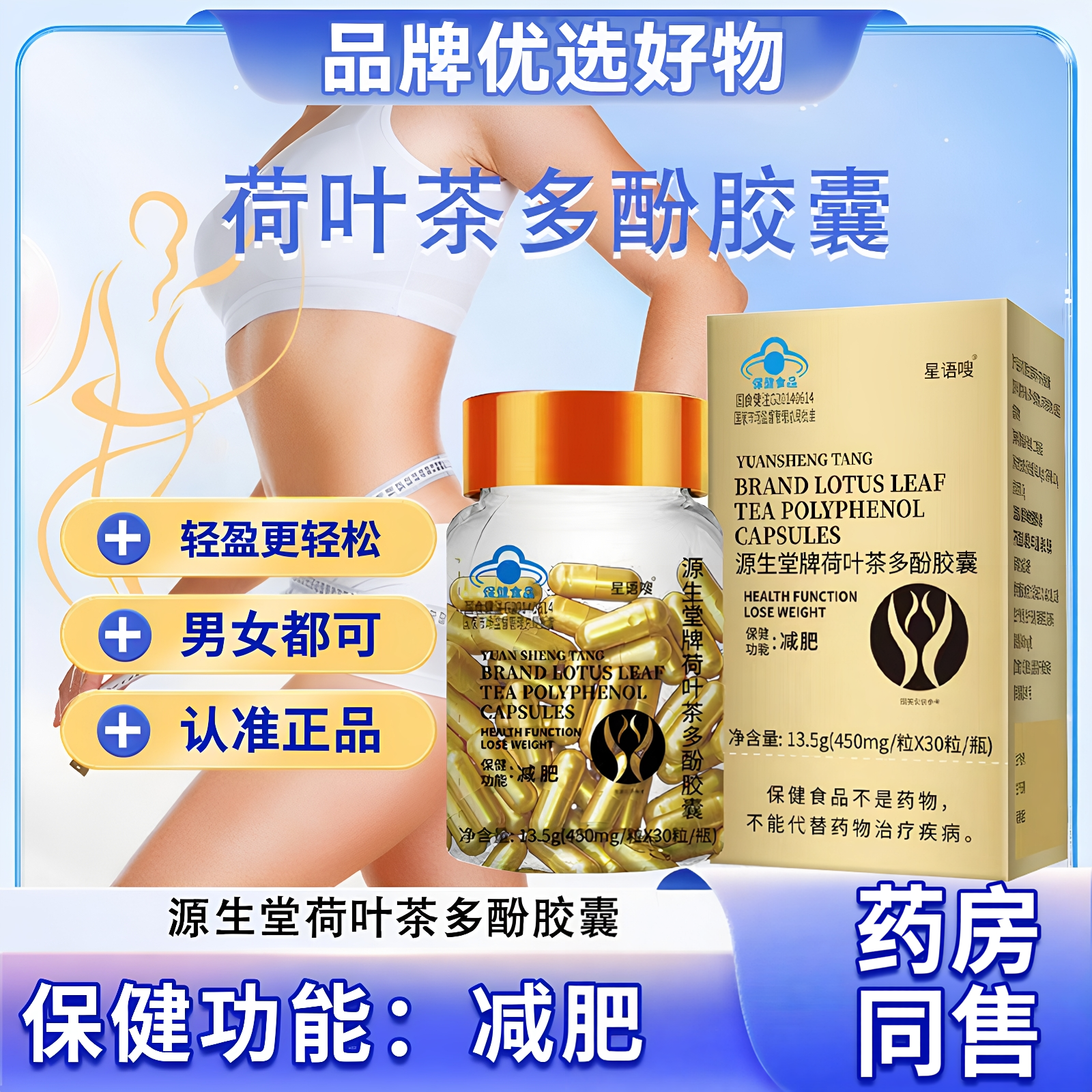 源生堂牌荷叶茶多酚胶囊保健功能肥减胶囊加强版瘦身搭控制食欲L